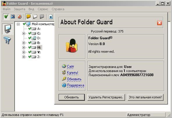 download Folder Guard Professional 23.5